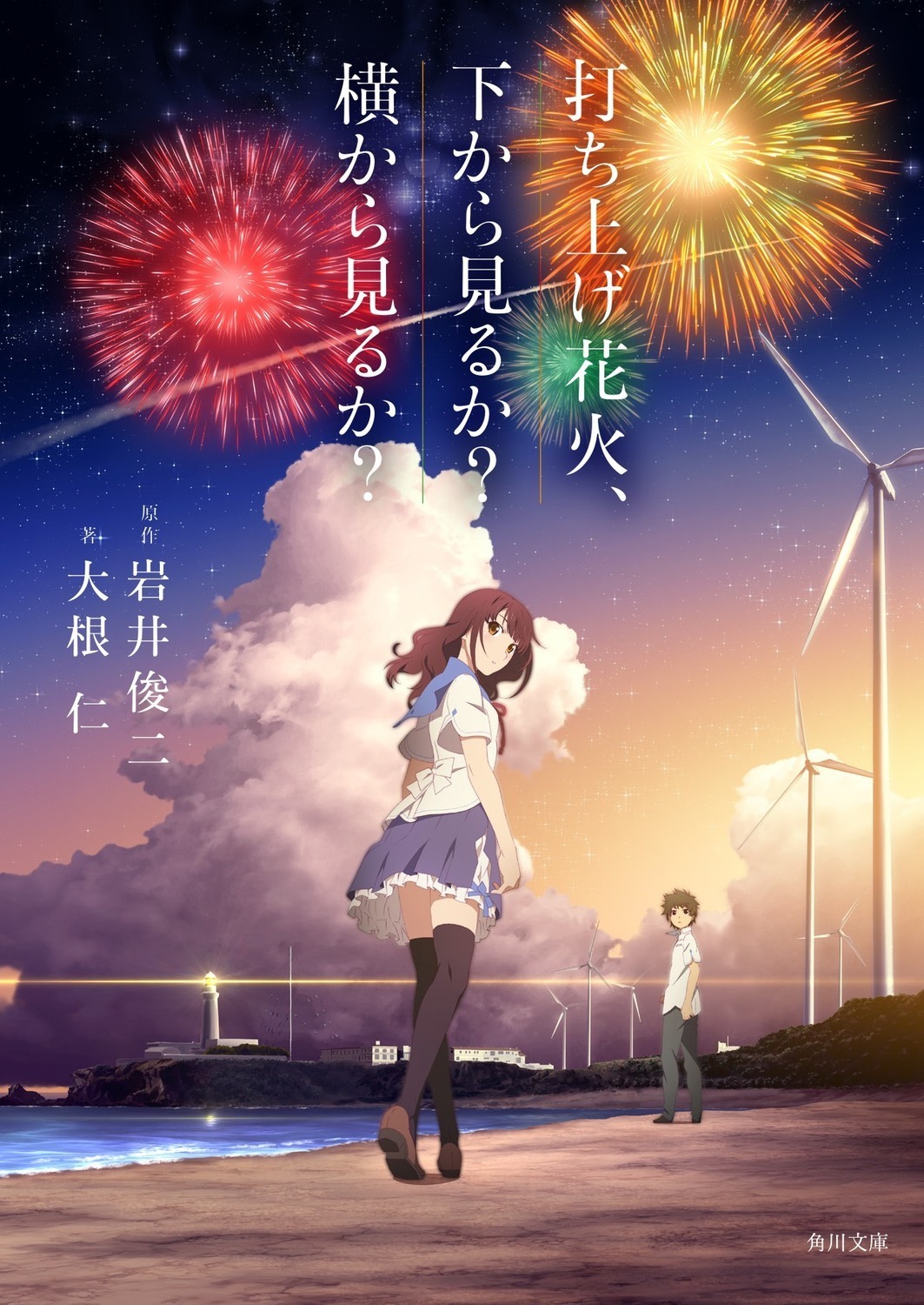 映画 打ち上げ花火 下から見るか 横から見るか 関連グッズ アイテム揃えました 感動できる名作 アニメdvd グッズ 集めました 映画 打ち上げ花火 下から見るか 横から見るか 関連グッズ アイテム揃えました 感動できる名作 アニメdvd グッズ 集めました